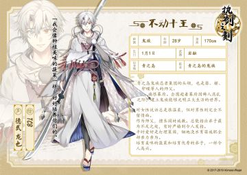 不动十王首次登场预热！专属人物志《灾祸序曲》即将开启，武士不为人知的过往即将公开！