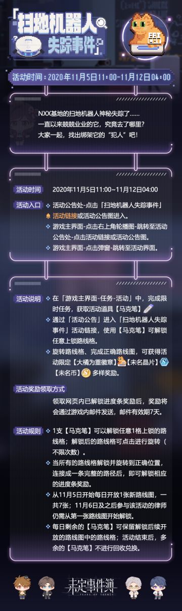 活动预告 | 「扫地机器人失踪事件」活动即将开启 免费获取限定徽章