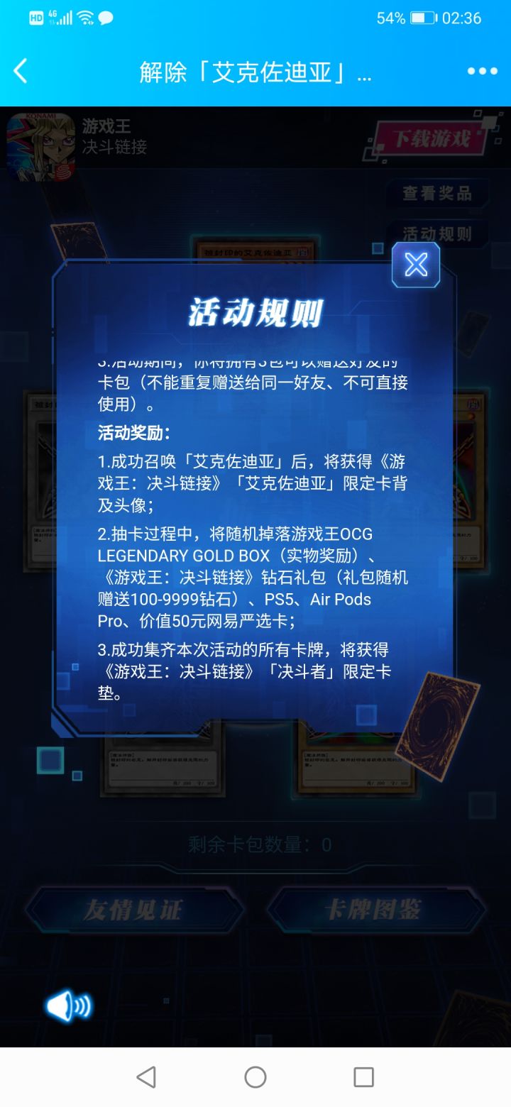 求互点一起做老艾任务截图