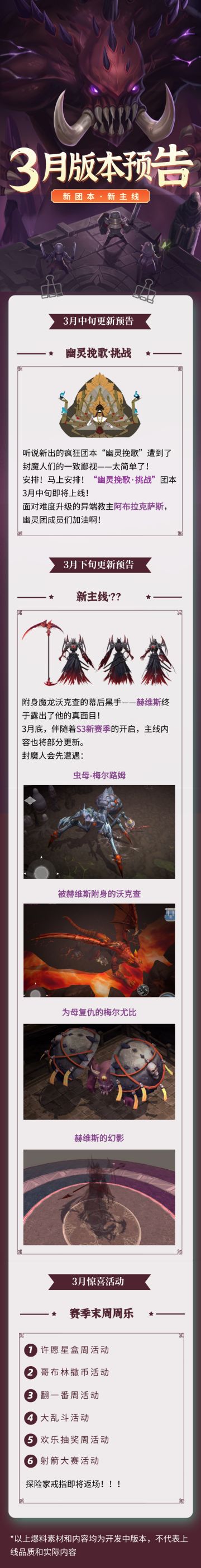 魔渊情报局 | 3月版本预告强势来袭！