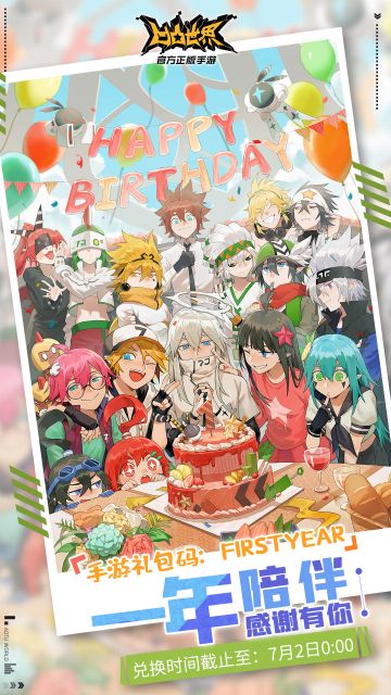 【通码来啦】各位天使，生日快乐！