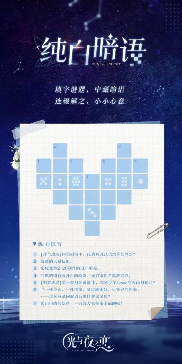 纯白暗语 | 趣味互动谜题