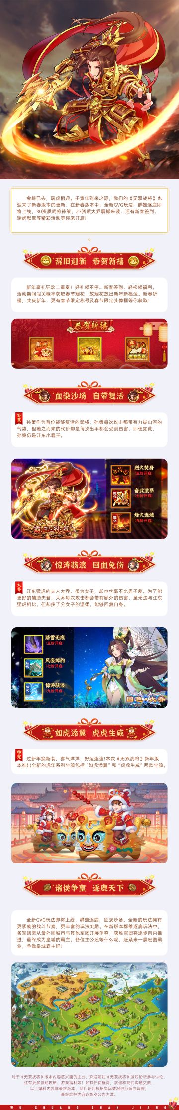 《无双战将》全新GVG玩法-群雄逐鹿即将上线，新武将-孙策、大乔震撼来袭！