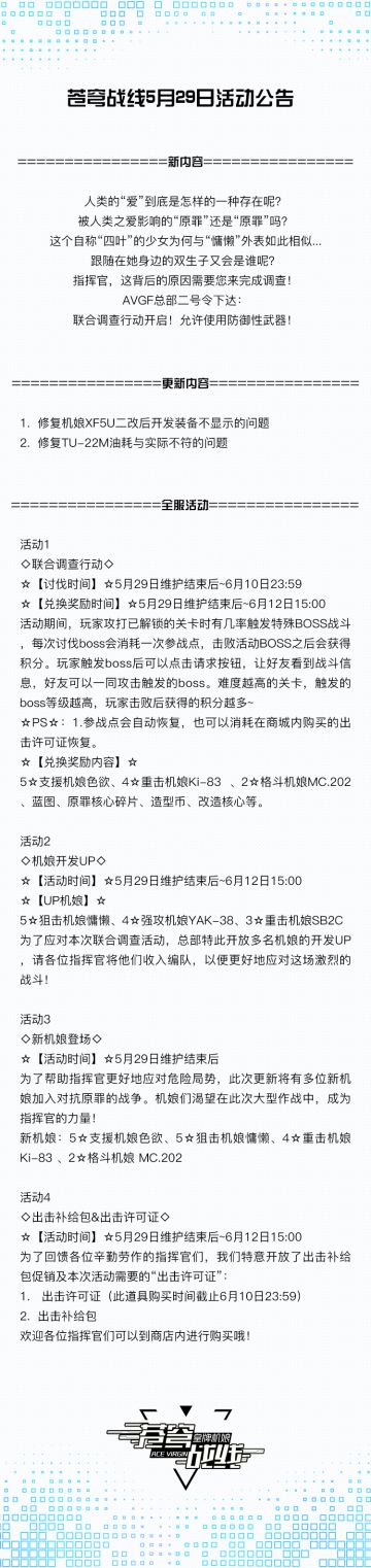 原罪联合调查行动开启！