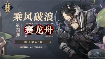 【端午系列抽奖活动】乘风破浪赛龙舟第四弹-开奖辣！！！