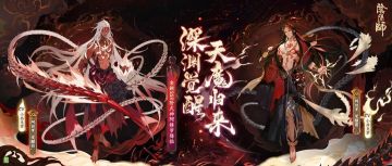 新式神情报 | 深渊觉醒，天魔君临