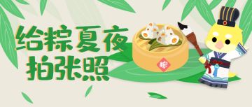 【已开奖】【有奖活动】给粽夏夜拍张照——晒游戏截图赢奖励