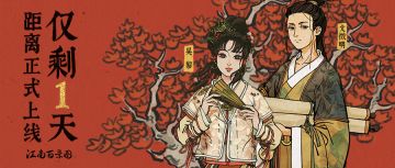 《江南百景图》内测玩家如何领取专属福利及充值返还？答案在这里！