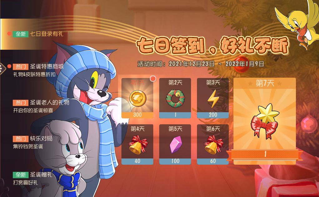 圣诞活动预告丨铃儿响叮当，猫鼠备礼忙，猫鼠世界的圣诞即将开始！截图