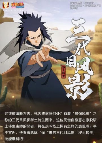 【新忍爆料】三代目风影「秽土转生」情报公开！最强之证只需寄予这一击之上！