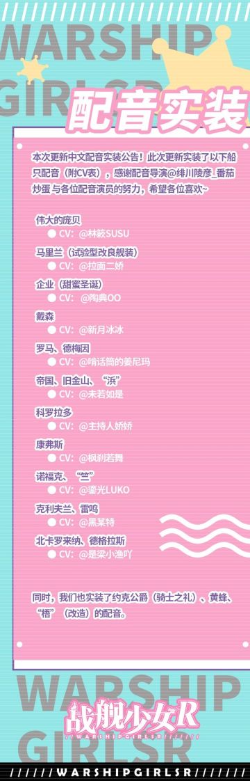 新增船只中文配音实装公告