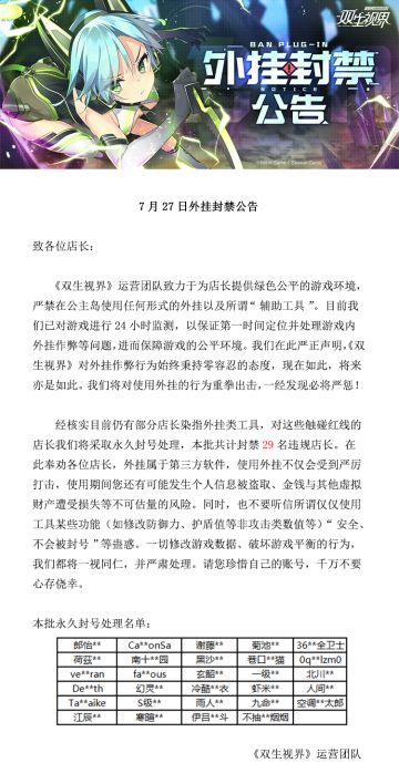 【双生视界】外挂封禁名单
