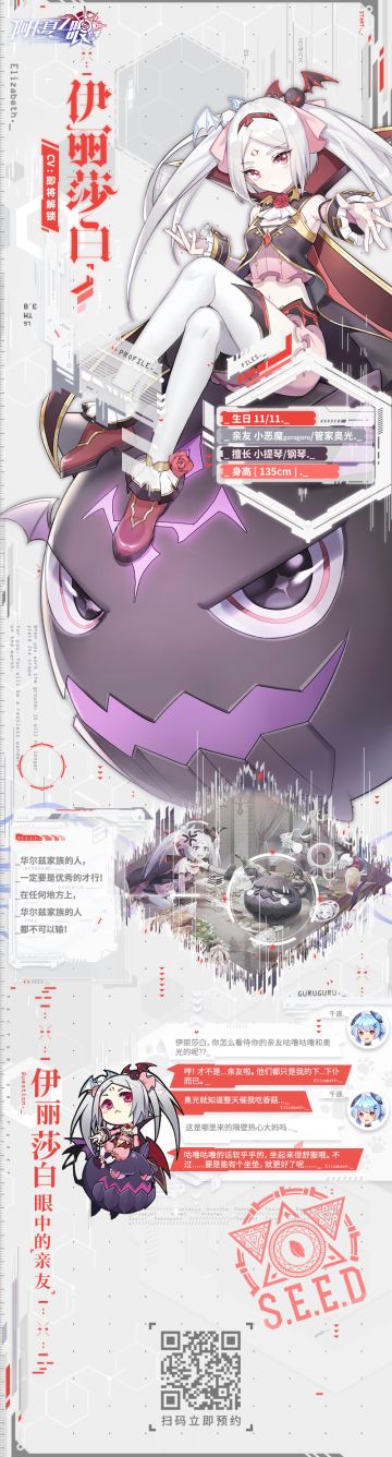 【幼小而不失威严的王女】伊丽莎白.D.华尔兹 人设图解禁