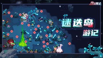 《元气骑士》版更内容回顾-新赛季迷迭岛游记