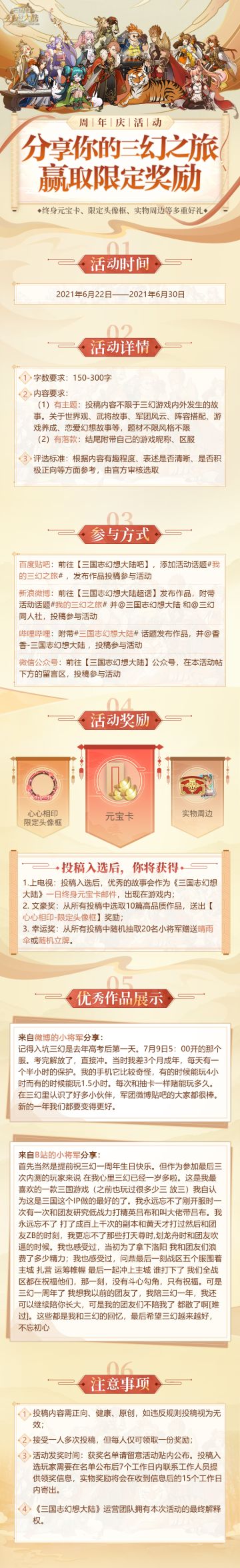 【周年庆活动】分享你的三幻之旅，赢取终身元宝卡、头像框等多重好礼