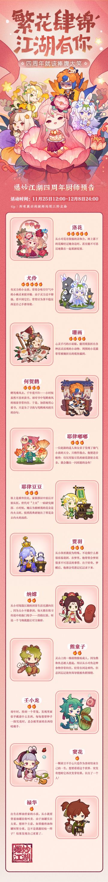 繁花“肆”锦厨师预告