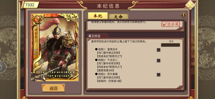 项羽本纪霸王终话怎么完成?截图