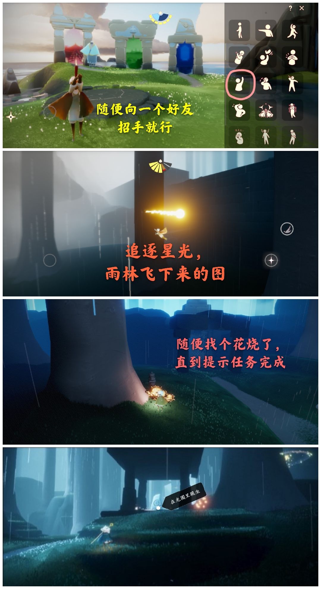 光遇日常截图