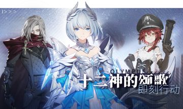 奥林匹斯专属许愿池【十二神的颂歌】即将开启！