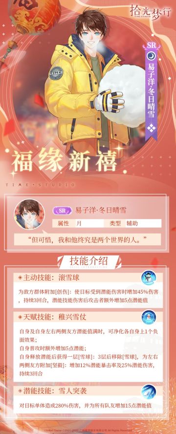 ★SR【易子洋·冬日晴雪】全新影像信息公开 ★