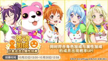 招募预告·「活动加成对象成员&属性招募」