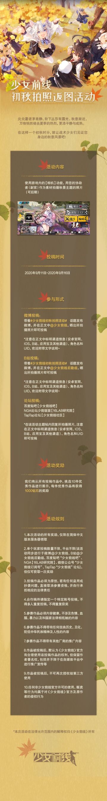 【社区活动】初秋拍照返图活动