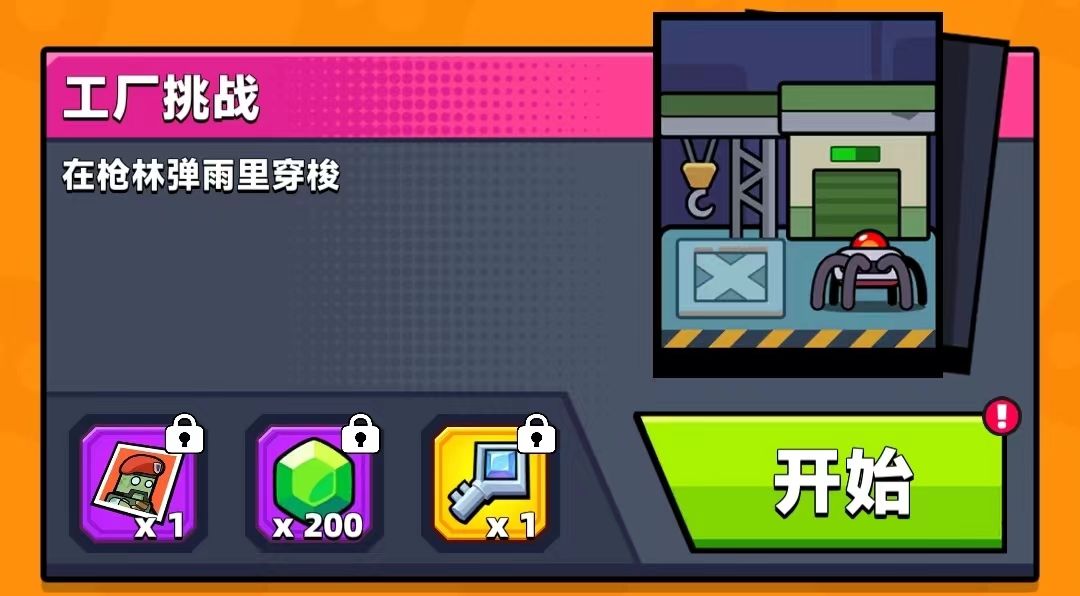 【弹壳特攻队】工厂挑战截图