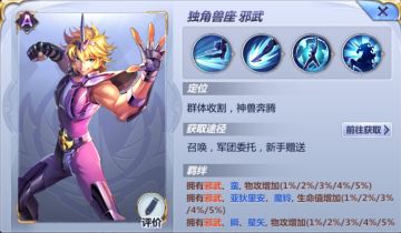 《圣斗士星矢（腾讯）》独角兽座-邪武