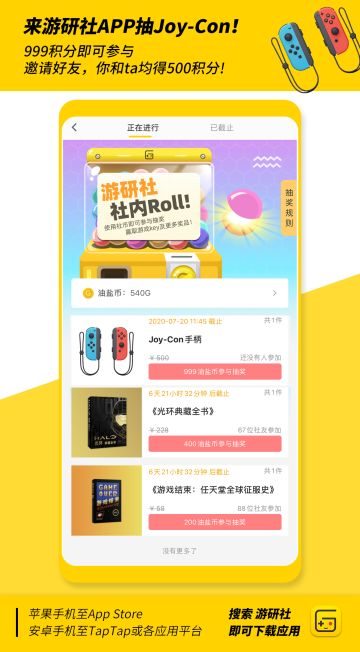 来游研社APP抽取任天堂Switch手柄一对，欢乐成双玩游戏！