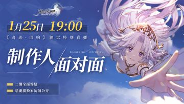 直播预告丨制作组首次面对面！恶魔猫真人采访来了~