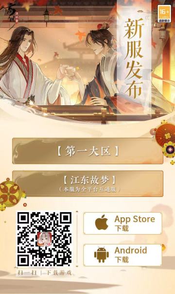 【忘川风华录】新服开启