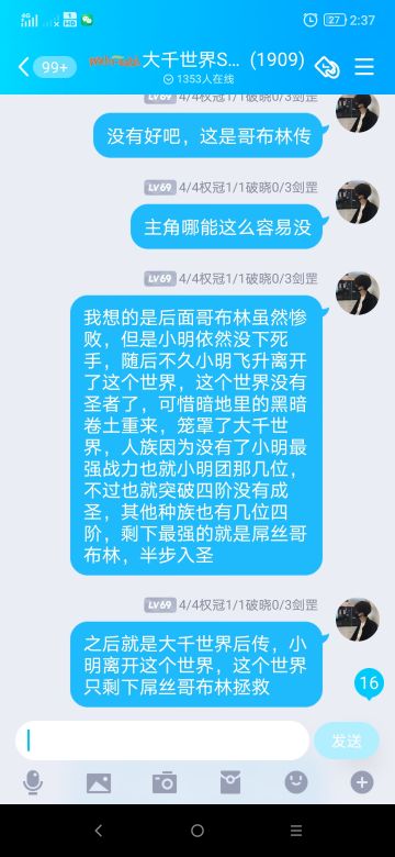 大千世界同人之屌丝哥布林外传