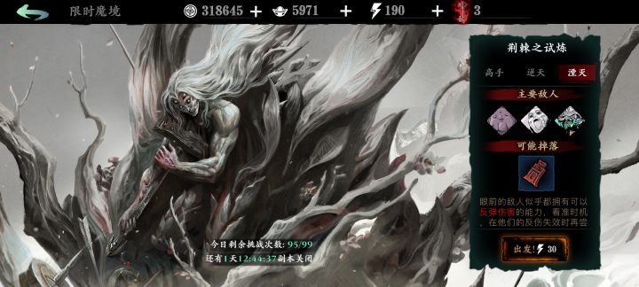 荆棘试炼个人打法截图