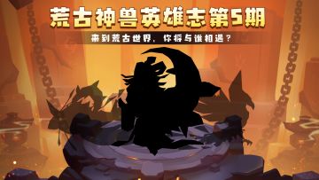 月亮上面有什么？丨荒古英雄志第5期