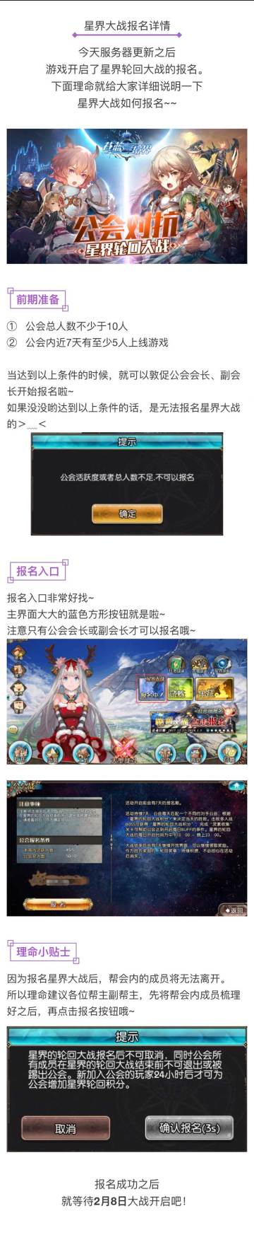 【公会竞赛报名】为了公会荣耀而战，星界大战报名系统详解