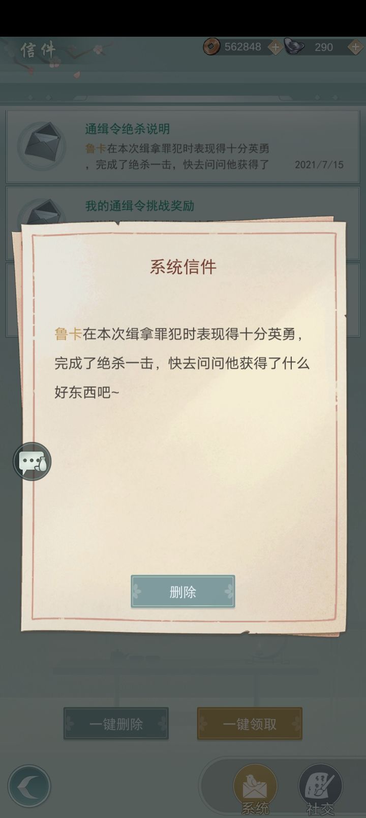 记住这个人,会抢通缉令的截图