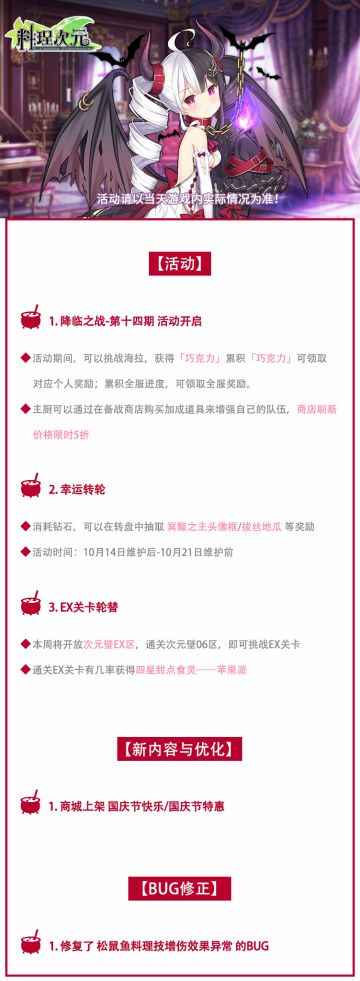 公告 | 降临之战开启