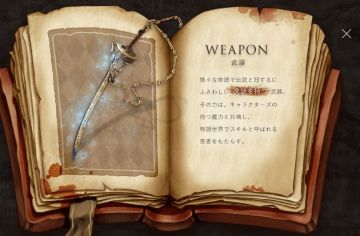 【萌游姬翻译组】SINoALICE 武器资料翻译