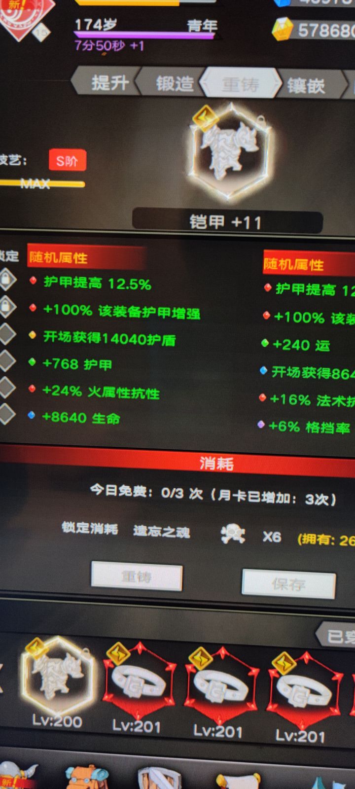 重铸熟练度满级了就这样了？截图