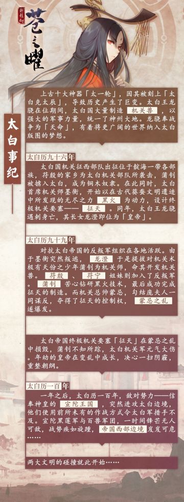 【太白事纪】帝国从动画到游戏的这些年