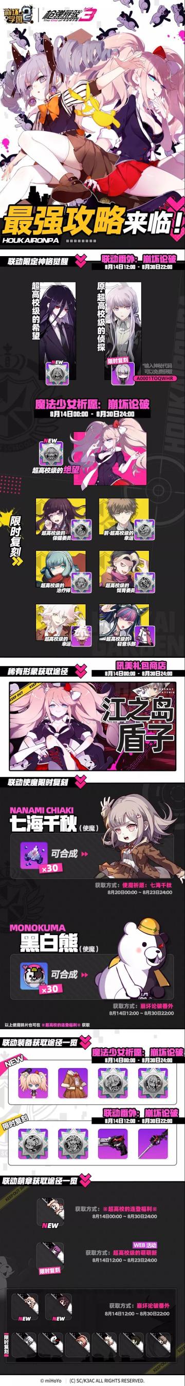 弹丸论破联动最强攻略请收下！