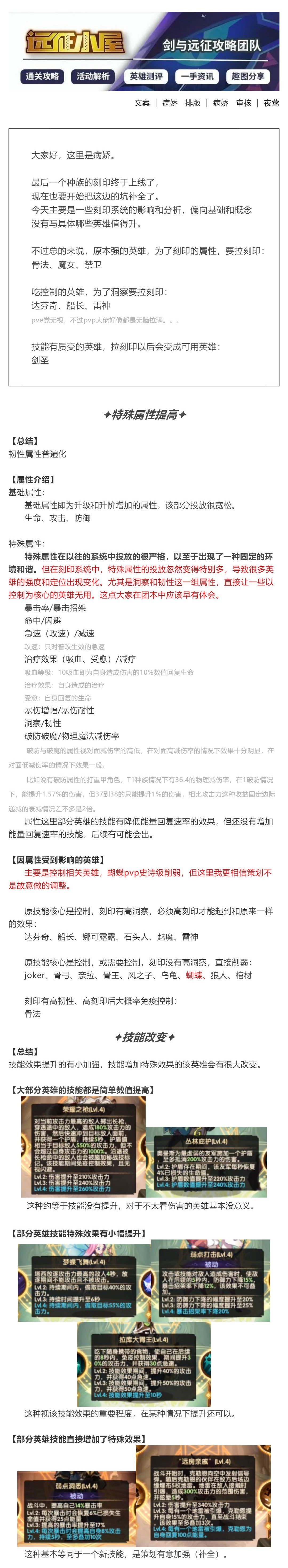 【剑与远征小屋】刻印系统影响下英雄与环境变化分析，基础篇截图