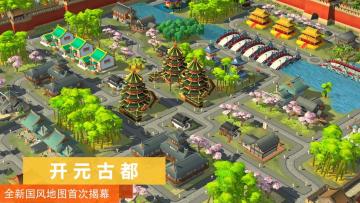 《模拟城市：我是市长》国风版本资料片更新公告