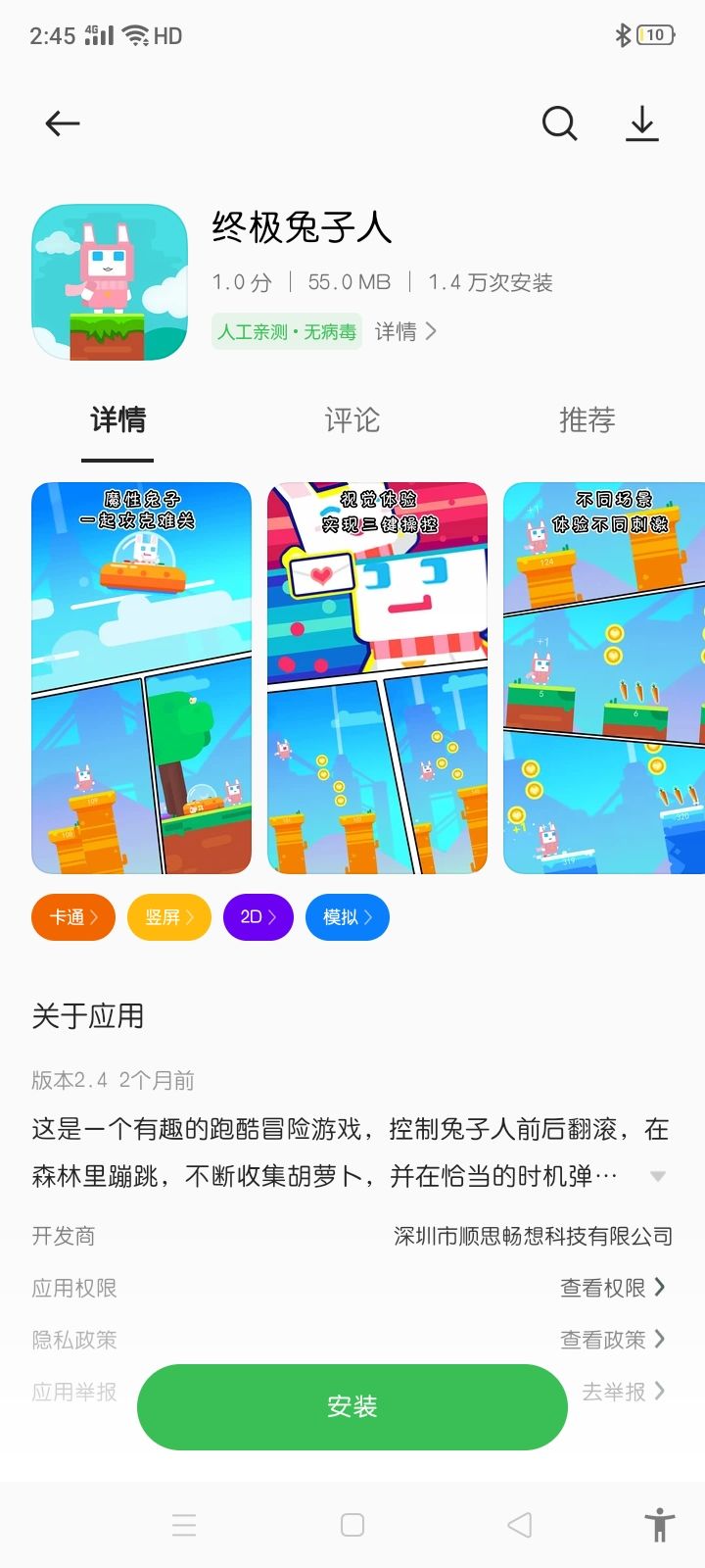 放过超级幻影猫行吗？截图