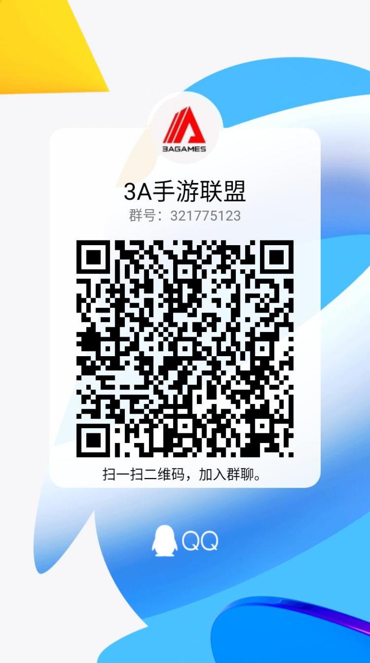 了解最新手游动态请加群截图