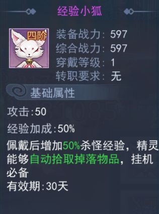 奇迹仙侠攻略之如何快速升级（上）