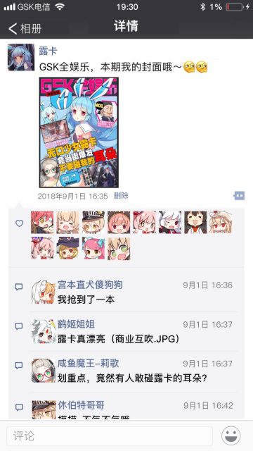 【幻想计划】露卡的朋友圈曝光