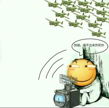 心血来潮的航母（炸比）使用教程