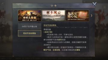 今日话题：五一劳动节就要来临了，各位主公准备好参加五一活动了吗？