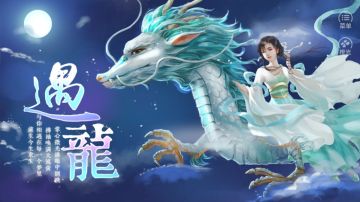 #橙光#【作品推荐】《遇龙》